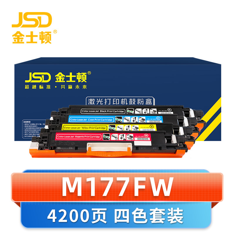 金士顿 硒鼓M177FW四色 套