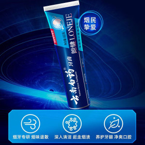 云南白药牙膏朗健120g*2男士清洁亮白祛除烟渍润口清新口气