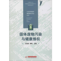 音像固体废物污染与健康维权王灿发