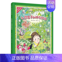 [单册]小药花子和神农传说 [正版]小药花子共2册小药花子寻找便便药材小药花子和神农传说我的中药朋友3-6岁中药文化知识