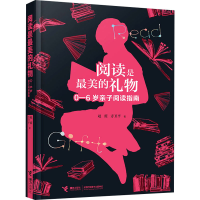 正版新书]阅读是最美的礼物 0-6岁亲子阅读指南方卫平,赵霞97875
