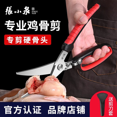 张小泉剪刀厨房强力鸡骨剪多功能家用不锈钢杀鱼烤肉食品剪子8138