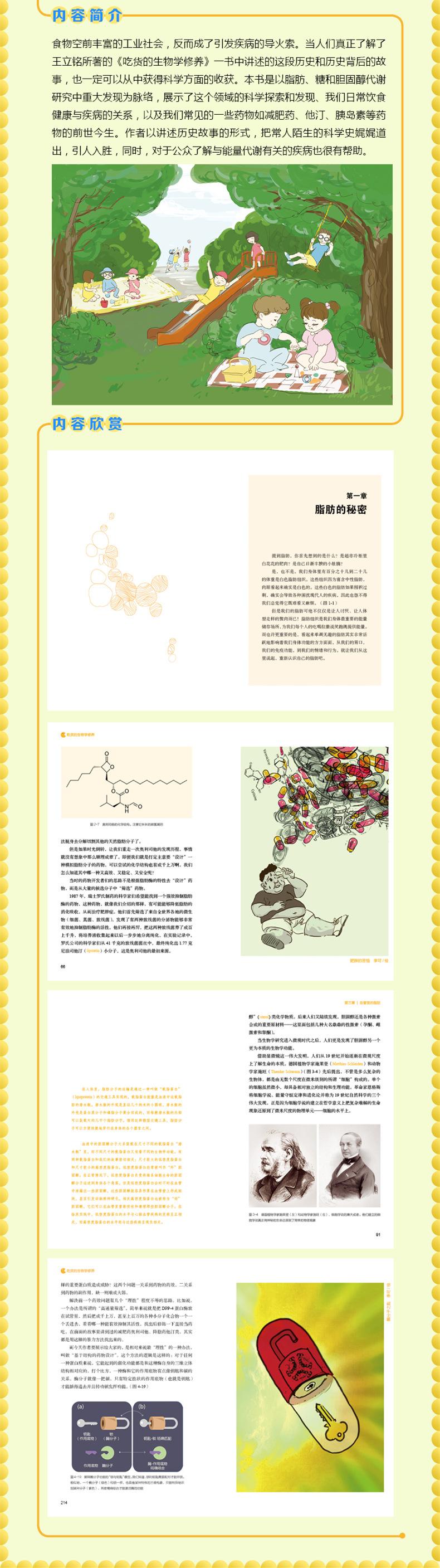 吃货的生物学修养:脂肪、糖和代谢病的科学传奇