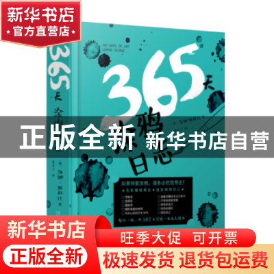 正版 365天涂鸦日志 (英)洛娜·斯科比著 人民文学出版社 97870201