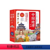 这才是孩子爱看的中国地理绘本 [正版]这才是孩子爱看的半小时漫画中国地理绘本全6册小学生科普百科知识读物写给儿童世界地理