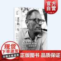 文学的一生阿瑟米勒自传 阿瑟米勒作品系列美上海译文出版社玛丽莲梦露美国当代戏剧家文学经典自传戏剧外国文学正版图书籍