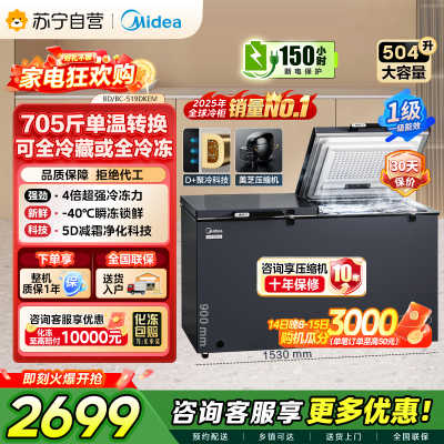 [自营]美的冰箱519大容量冰柜家用商用卧式大冷柜保鲜冷藏冷冻冰箱BD/BC-519DKEM 耀目蓝
