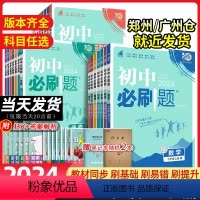 广州专用[八年级8本全套语数英物政史地生] 八年级上 [正版]2024版初中七年级八九年级下册上册人教北师沪牛数学语文英