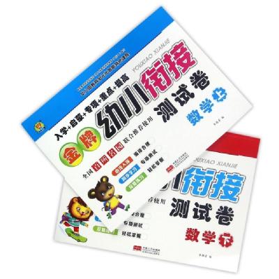 正版新书]数学(上下)/金牌幼小衔接测试卷车艳青9787510143878