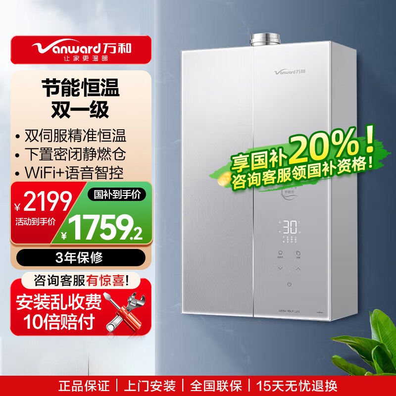万和安睡洗V8 16升燃气热水器家用一级能效变频水伺服恒温下置风机天然气 JSLQ27-V8W16