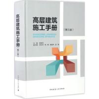 高层建筑施工手册(第三版)