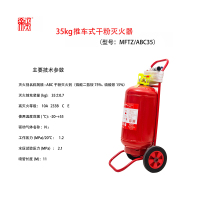 正天齐35kg推车式干粉灭火器MFTZ/ABC35