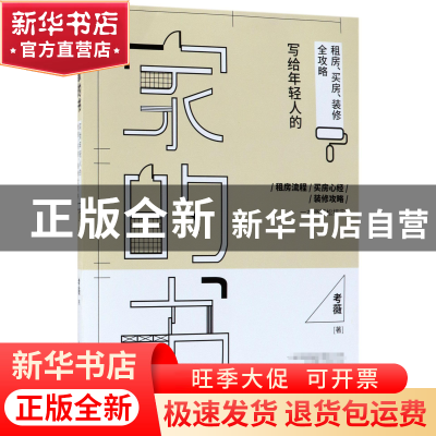 正版 家的书 考薇 花山文艺 9787551137355 书籍