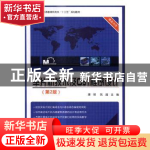 正版 单片机技术及C51程序设计 唐颖,阮越主编 电子工业出版社 9