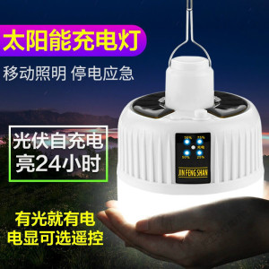 苏宁放心购 充电灯夜市地摊灯泡停电应急灯家用移动遥控5v充电led强光灯钓鱼露营帐篷照明太阳灯