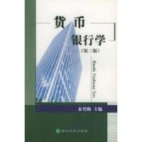 正版新书]货币银行学(第三版)秦艳梅编9787505831780