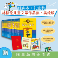 音像童话外婆林格伦儿童文学作品(全14册)阿斯特丽德·林格伦