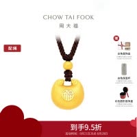 周大福福字胖福足金黄金吊坠(大中小版)配绳计价多款七夕礼物