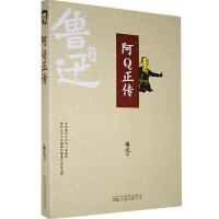 正版新书]阿Q正传鲁迅9787547048733