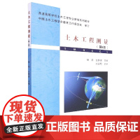 土木工程测量(第5版) 9787562966500 杨剑 过静珺 武汉理工大学出版社 2022-09