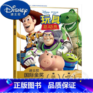 玩具总动员 [正版]玩具总动员 迪士尼国际金奖动画电影故事儿童绘本3-6岁彩图注音版小学生一二年级课外书幼小衔接拼音读物