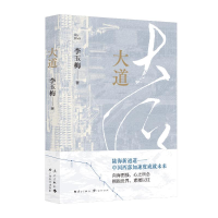 正版新书]大道李玉梅 著9787540786250