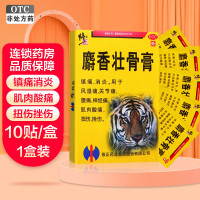 10贴]修正 麝香壮骨膏 2贴*5袋 风湿关节痛贴神经痛腰痛扭伤膏药
