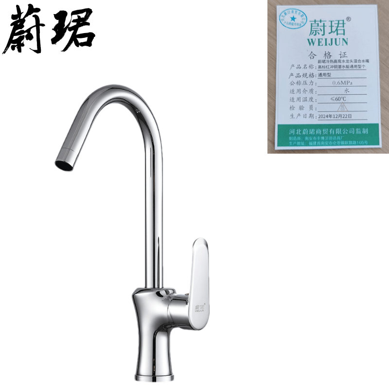 蔚珺冷热高弯水龙头混合水嘴高标红冲铜潜水艇通用型个