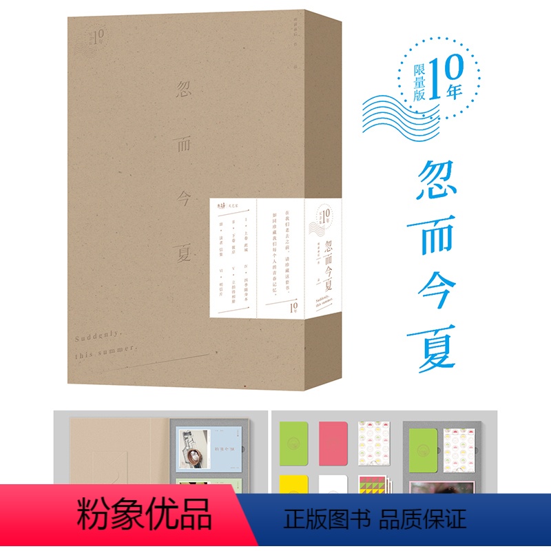 [正版]忽而今夏:我爱过的男孩,有世界上英俊的侧脸 明前雨后著白宇卜冠今主演热播剧同名原著青春小说书籍繁星如你