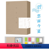 [正版]忽而今夏:我爱过的男孩,有世界上英俊的侧脸 明前雨后著白宇卜冠今主演热播剧同名原著青春小说书籍繁星如你