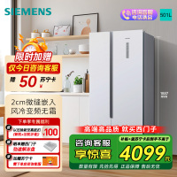 [超薄嵌入]西门子501L对开双开门家用电冰箱官方超薄无霜 白色超薄大容量变频KX50NA20TI
