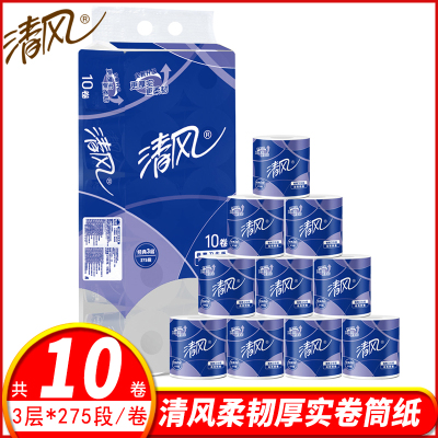 清风卷纸3层275段原生木浆卫生纸有芯厕手纸家用实惠装卷筒纸巾10卷