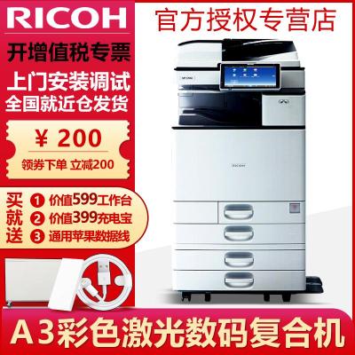 理光MPC2004/2504/3004exSPA3彩色激光一体机复合机打印扫描复印复印机C3504exSP输稿器传真