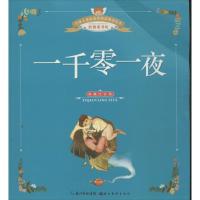 正版新书]优选儿童很爱看的彩图美绘本:典藏注音版?一千零一夜甘