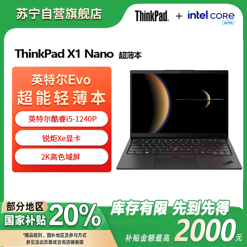 联想ThinkBookPad X1 Nano 酷睿i5-1240P 16G 512G 2K屏 13英寸轻薄便携商务旗舰笔记本电脑