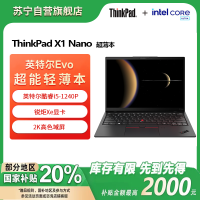 联想ThinkBookPad X1 Nano 酷睿i5-1240P 16G 512G 2K屏 13英寸轻薄便携商务旗舰笔记本电脑