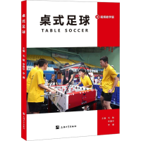 正版新书]桌式足球 视频教学版毛敏,李德华,李睿 编978756715155
