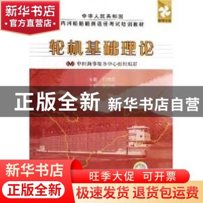 正版 轮机基础理论 印洪浩主编 大连海事大学出版社 978756321880