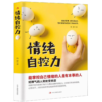 醉染图书情绪自控力9787515825069