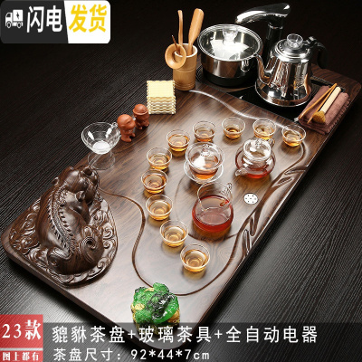 三维工匠整套全自动茶具套装家用紫砂功夫实木茶盘一体喝茶道简约茶台茶海 23貔貅玻璃茶具黑