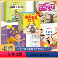 [全54册]逆商培养+情绪管理和性格培养绘本大全集 [正版]抖音同款儿童情绪管理故事书与性格培养绘本10册 我为什么不能