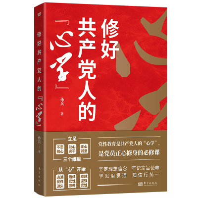 正版新书]修好共产党人的