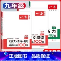 中考 现代文阅读+文言文阅读+英语听力 初中通用 [正版]2024版国一八年级九年级中考语文现代文阅读技能训练100篇