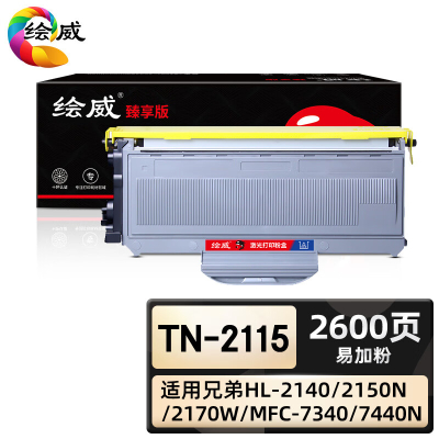 绘威臻享版 易加粉粉盒 TN-2115 黑鼓 1支装(单位:支)