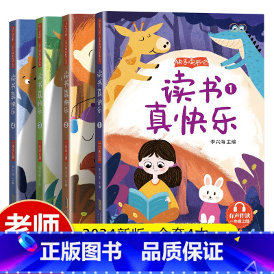 [全套4册]读书真快乐 [正版]读书真快乐人教版快乐读书吧一年级上册课外阅读书必读全套4册注音版 5-6-7岁一年级小学