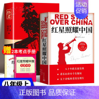 [bi读2册]红星照耀中国+红岩 [正版]朝花夕拾西游记鲁迅吴承恩原著完整无删减骆驼祥子海底两万里红岩初中七年级语文阅读