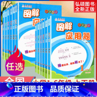 4年级 图解应用题+阶梯阅读+同步作文[5本套] 小学通用 [正版]学林教育图解应用题小学数学专项强化训练一年级二年级三