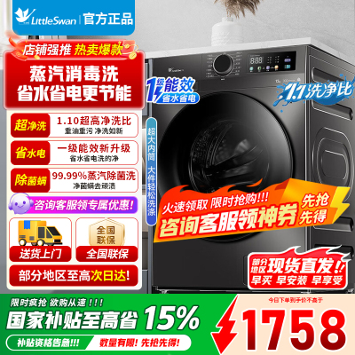 [官方正品]小天鹅12KG滚筒洗衣机全自动12公斤大容量超薄节能内衣洗 高净洗比TG120V098WDT