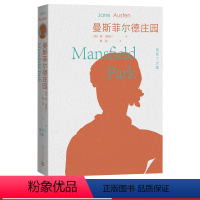 [正版]曼斯菲尔德庄园奥斯丁全译本配有40幅英国插画家休汤姆森经典插画全新译本经典诠释忠实传神细致打磨人文社本版奥斯丁