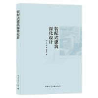 装配式建筑深化设计